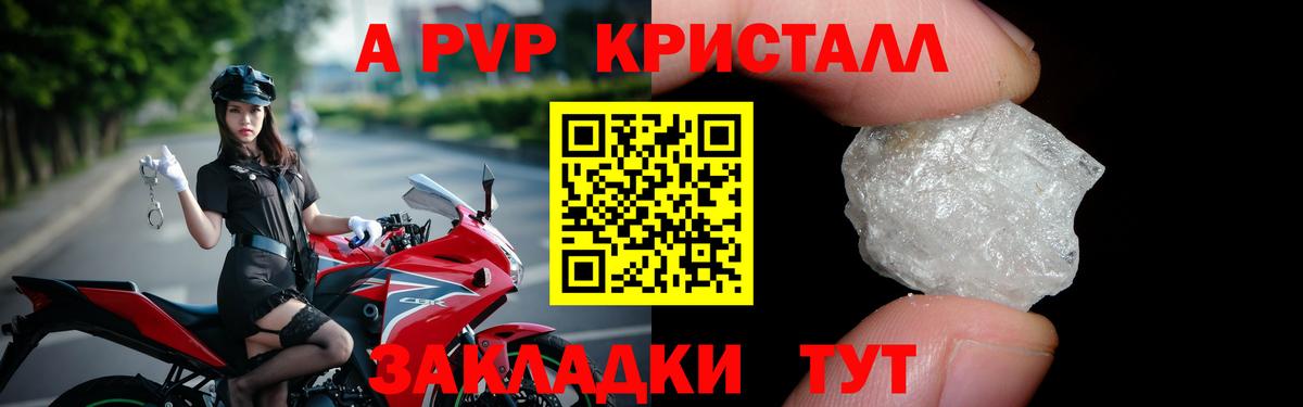 APVP Crystall  APVP мука  A-PVP мука  Вход с VPN  Петровск 