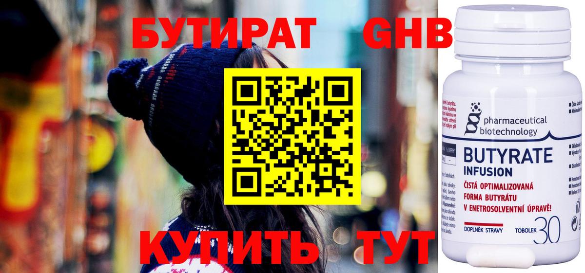 Петровск  БУТИРАТ  Вход с VPN  Бутират бутик 