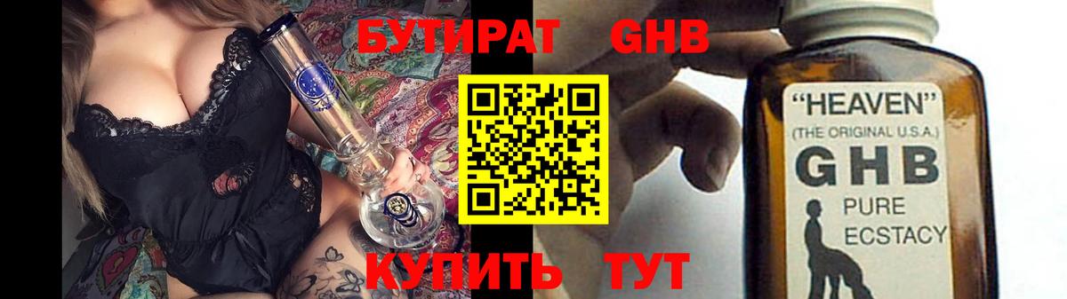 Бутират оксибутират Петровск