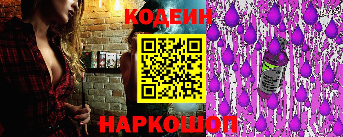 Codein напиток Lean (лин)  Кодеиновый сироп Lean напиток Lean (лин)  Вход с VPN  Петровск 