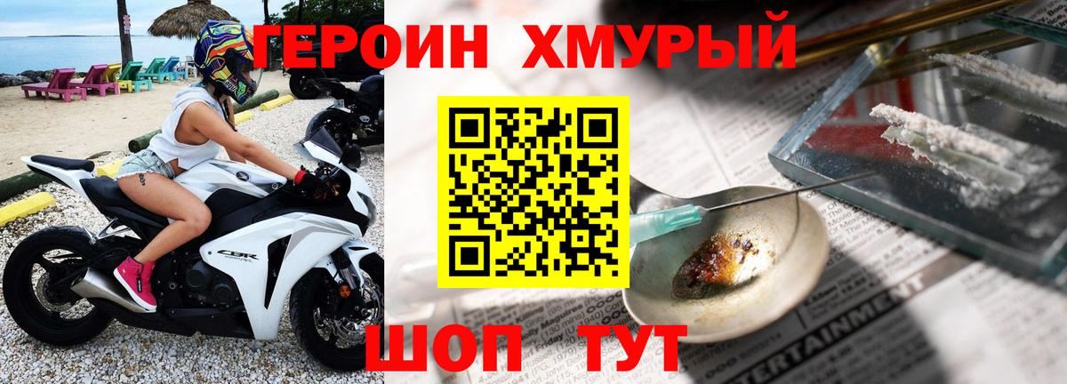 Героин гречка Петровск