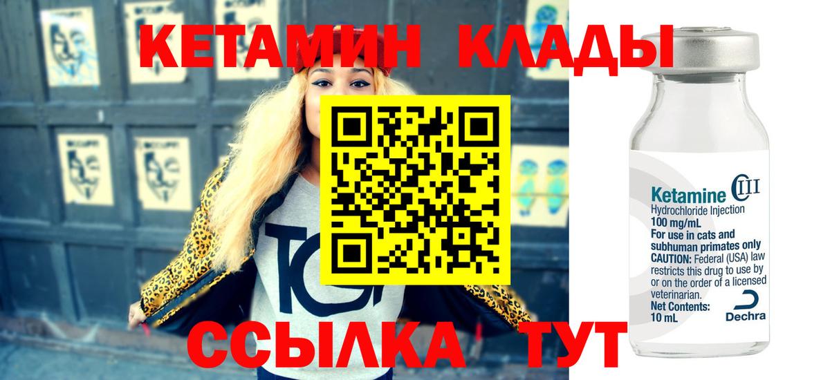 Кетамин ketamine  Вход с VPN  Петровск 