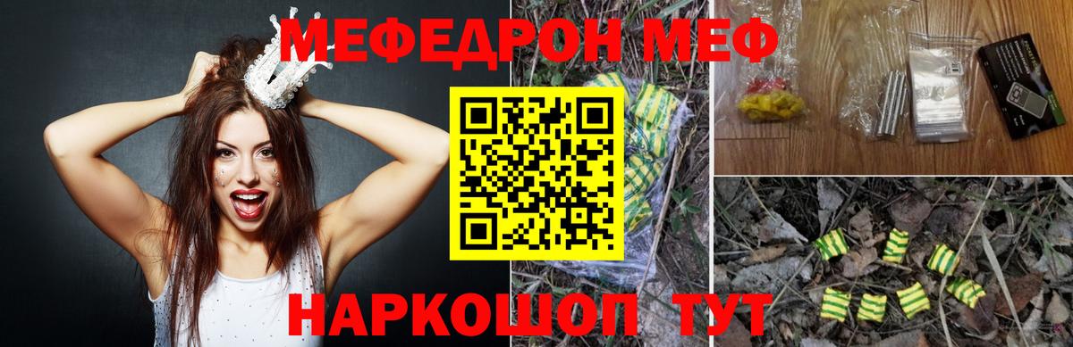 Меф мяу мяу Петровск