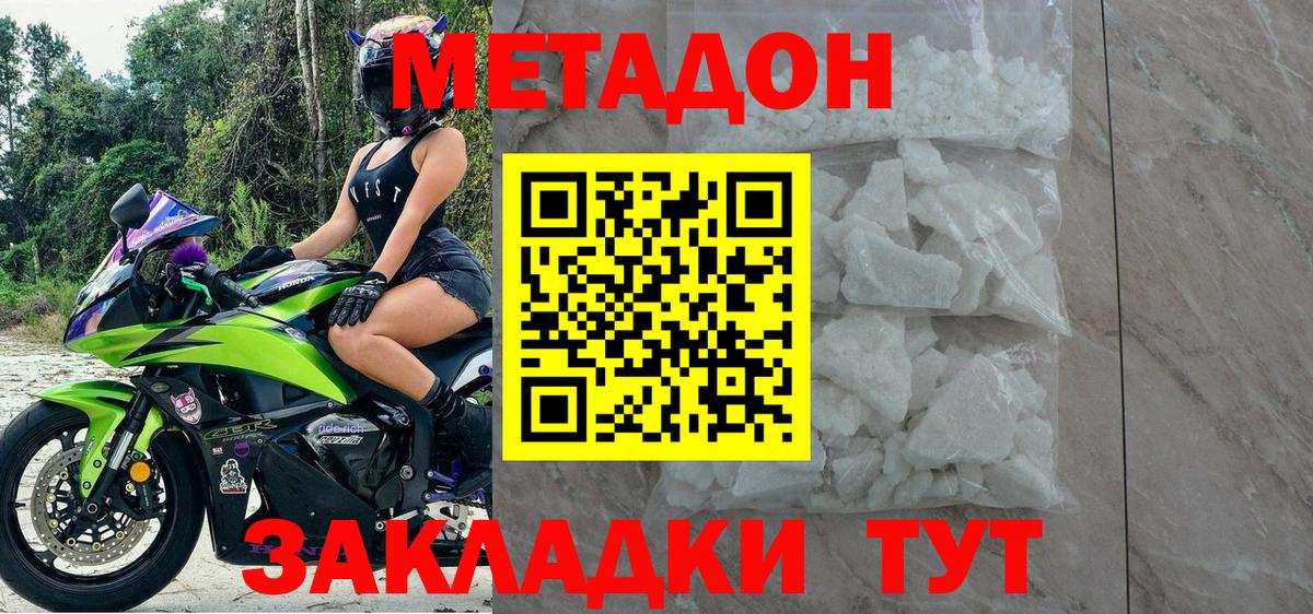Метадон белоснежный  Вход с VPN  Петровск  МЕТАДОН methadone 